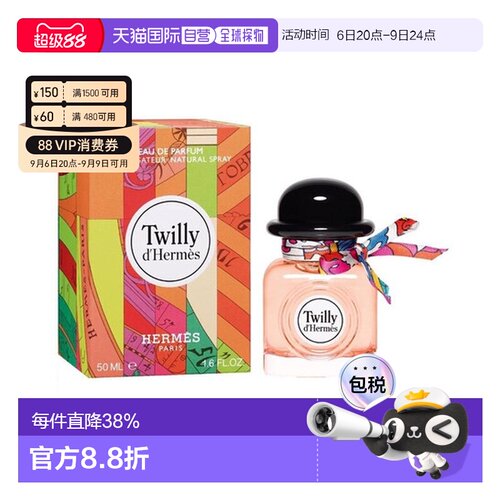 香港直邮Hermes爱马仕Twilly丝巾浓香EDP香水50ml持久留香礼正品