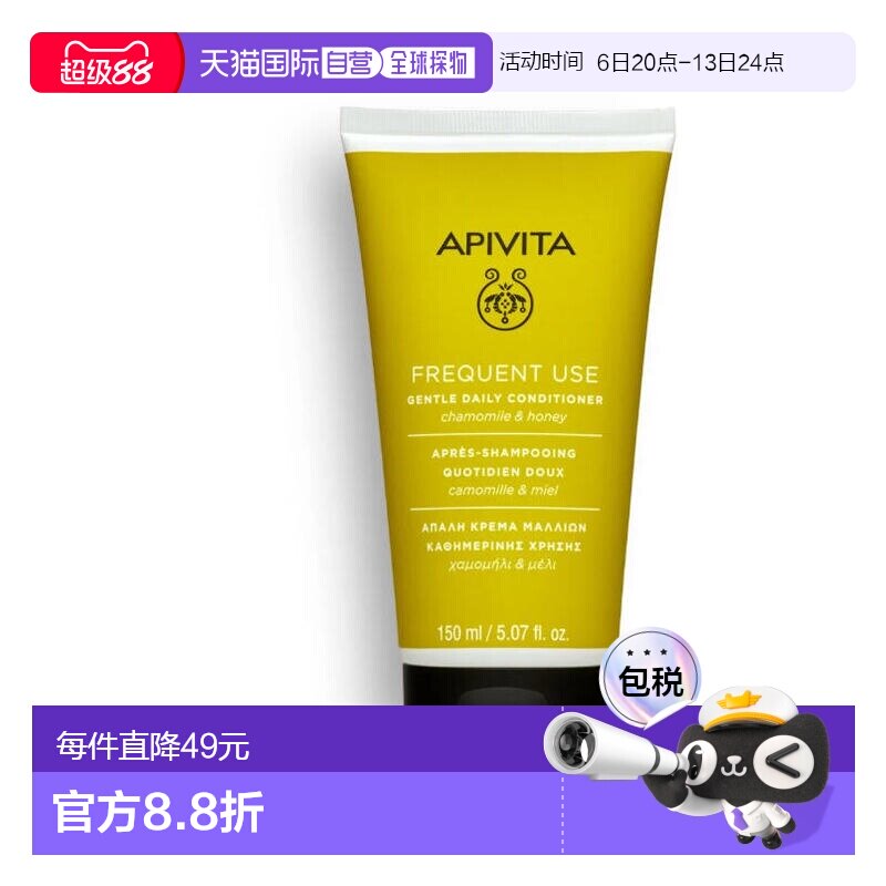欧洲直邮APIVITA 艾蜜塔草黄色洋甘菊蜂蜜日常柔顺护发素 15正品