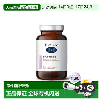 欧洲直邮BioCare贝欧科复合维生素B族胶囊减轻疲劳感熬夜常备