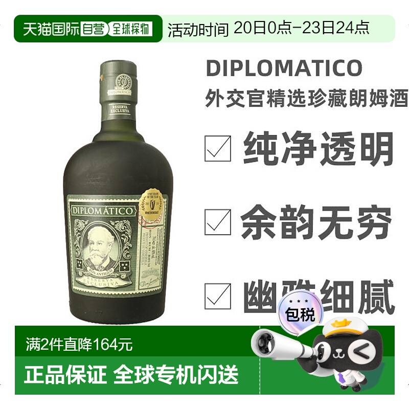 欧洲直邮diplomatico珍藏朗姆酒
