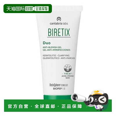 欧洲直邮德国药房BIRETIX碧瑞啫喱30ml正品