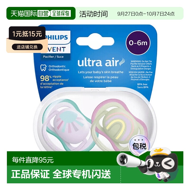 欧洲直邮英国飞利浦新安怡Avent透气安抚奶嘴保持干爽不留红顺呼