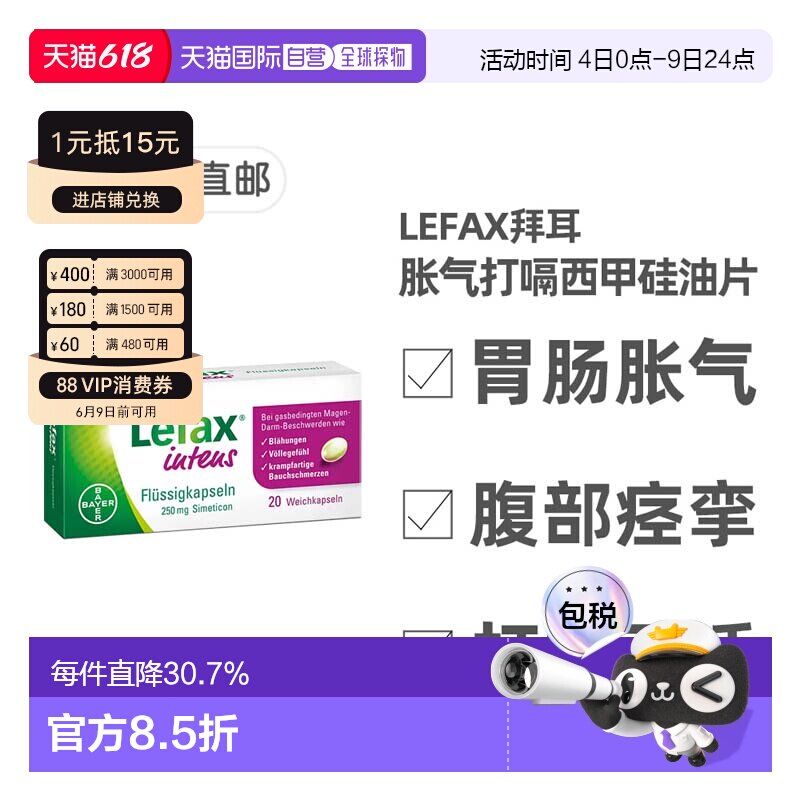 "欧洲直邮德国药房拜耳Lefax西甲硅油缓解胀气打嗝胃不适20粒14+
