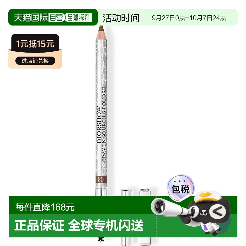 欧洲直邮DIOR迪奥Diorshow Powder Eyebrow Pencil防水眉笔1.1g