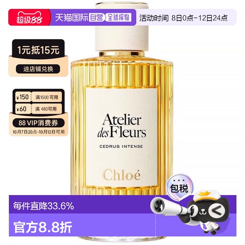 香港直邮Chloe蔻依香水EDP仙境花园系列深林雪松正品