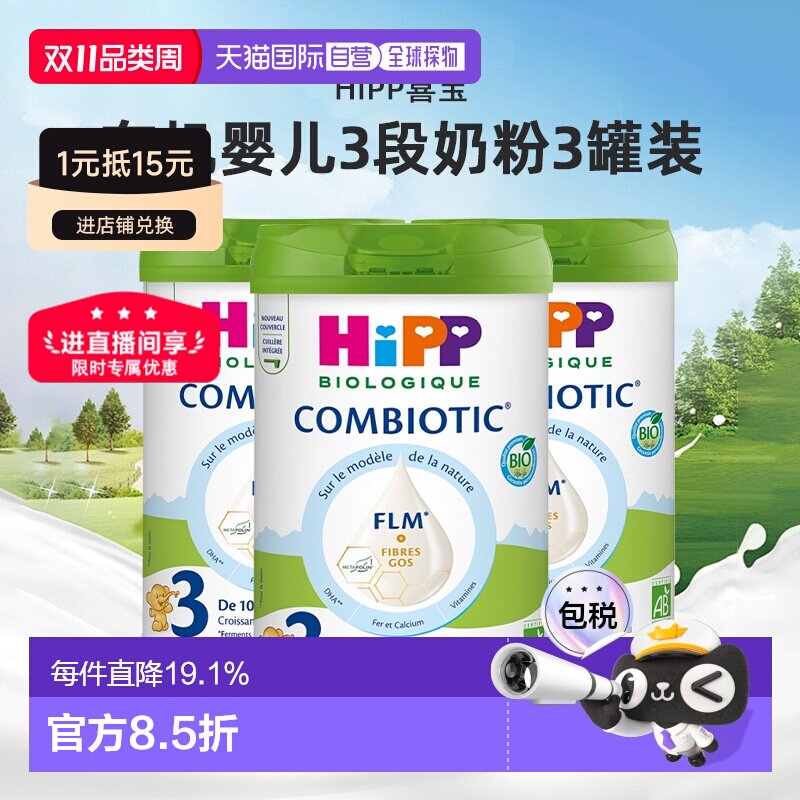 欧洲直邮Hipp喜宝有机益生菌系列婴儿奶粉白金版3段800g*3罐