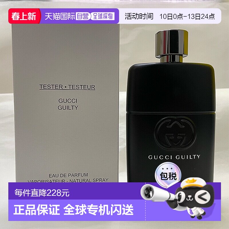 欧洲直邮古驰 罪爱男士浓香水简装白盒 - 90ML正品