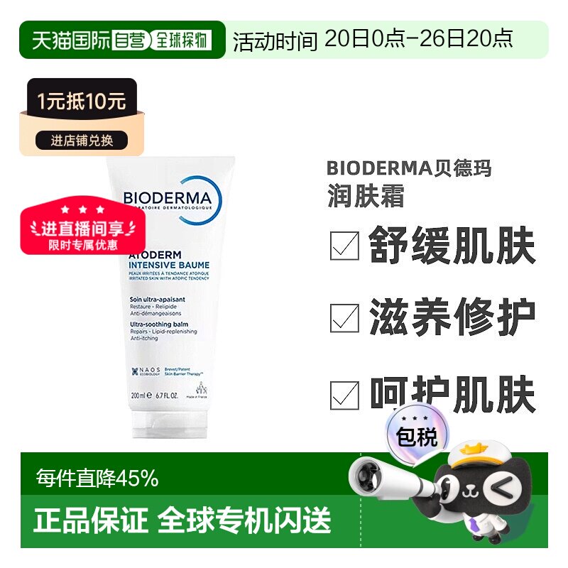欧洲直邮Bioderma贝德玛赋妍系列滋润滋养修护舒缓润肤霜正品