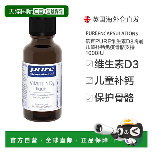 欧洲直邮雀巢倍宜Pure维生素D3滴剂儿童补钙1000IU效期到27/7