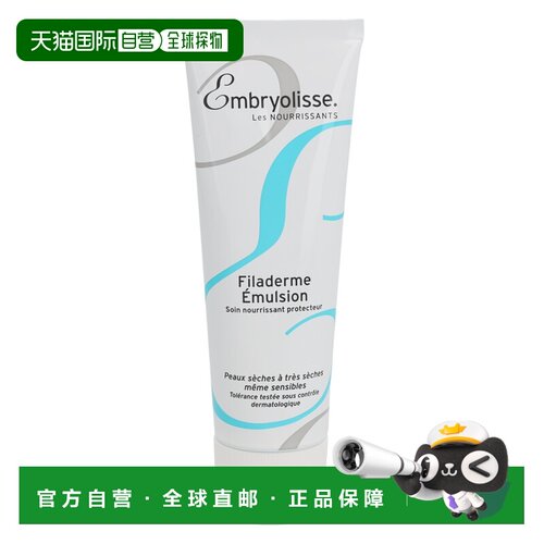 欧洲直邮Embryolisse恩倍斯乳液75ml补水保湿滋润肌肤男女同正品