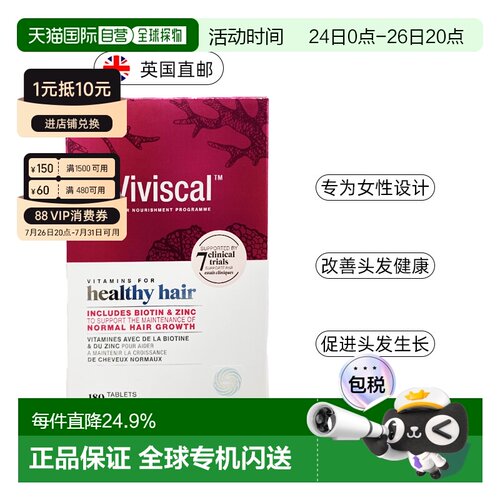 欧洲直邮英国药房VIVISCAL健康头发维生素180片促进头发生长防脱