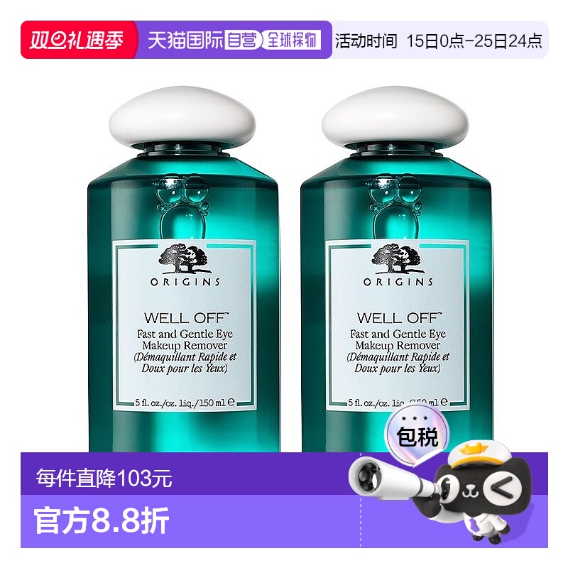 欧洲直邮Origins悦木之源 眼部温和卸妆液150mlx2温和快速清洁眼