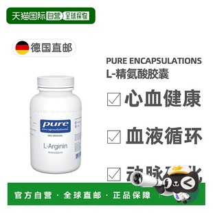 欧洲直邮德版 倍宜Pure左旋精氨酸男性功能血管保护血循环胶囊90粒