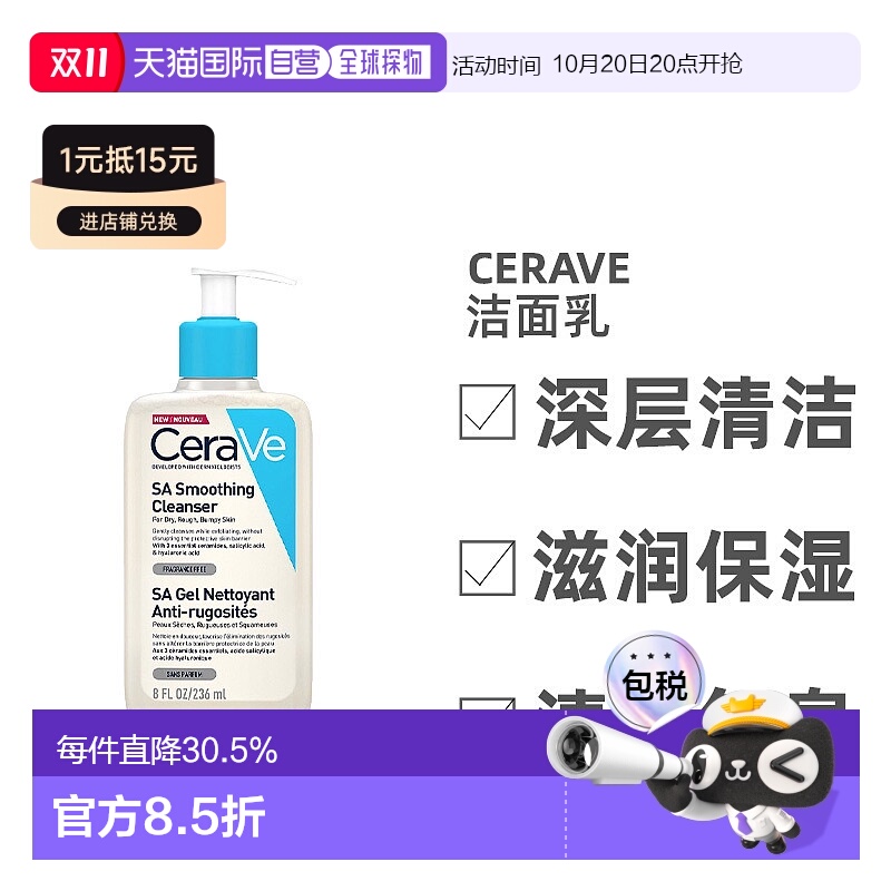 欧洲直邮Cerave适乐肤洁面乳保湿轻盈清透深度清洁补水236ml正品