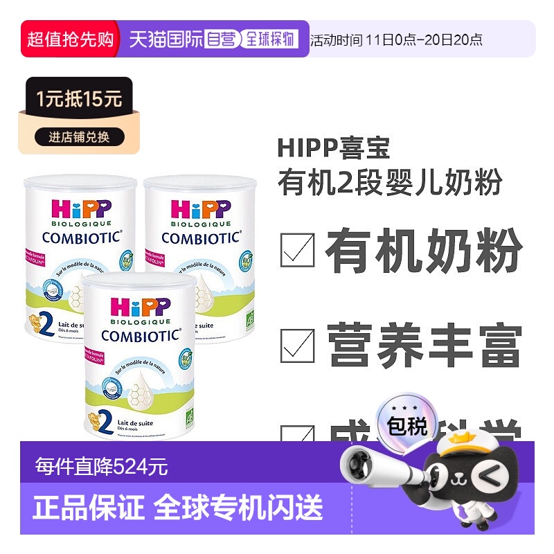 欧洲直邮Hipp喜宝有机2段婴幼儿奶粉800g*3罐营养补充健康蛋白质