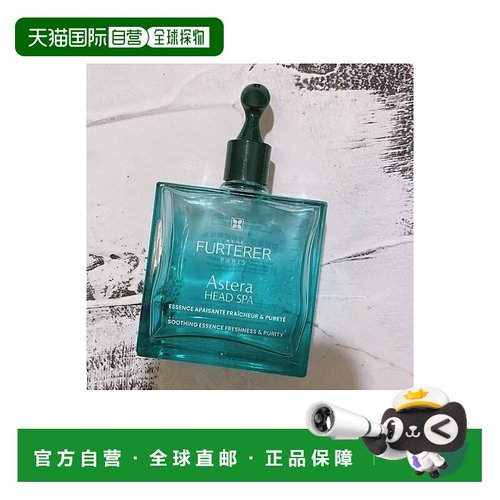 欧洲直邮Rene Furterer/馥绿德雅头皮舒缓清润油1号精油50ml正品
