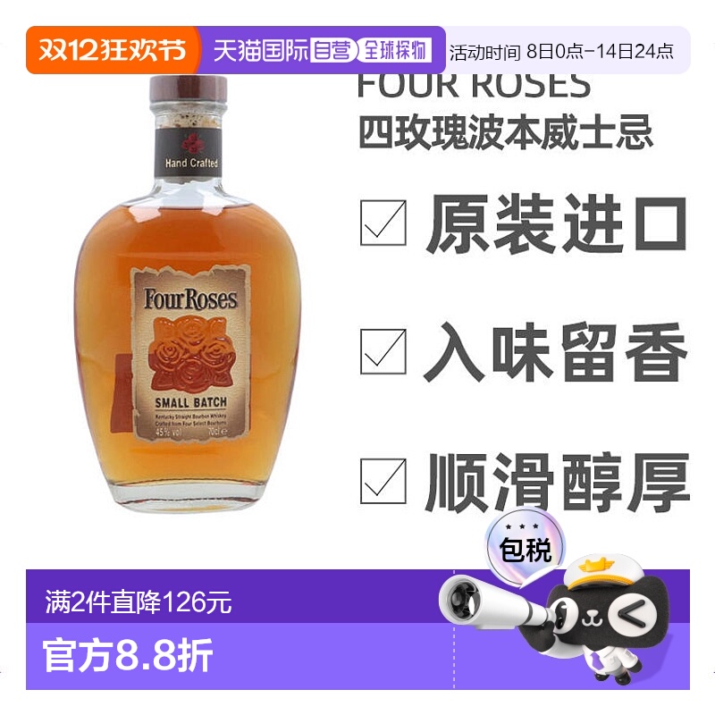 欧洲直邮Four roses四玫瑰波本威士忌700ml高度洋酒醇厚原装进口