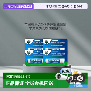 欧洲直邮英国Vicks快速缓解鼻塞呼吸道吸入剂鼻子不通气薄荷味4支