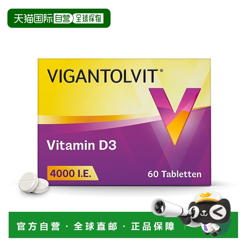 欧洲直邮德国药房WICK维D3补钙4000IE免疫力骨骼健康片60粒医药