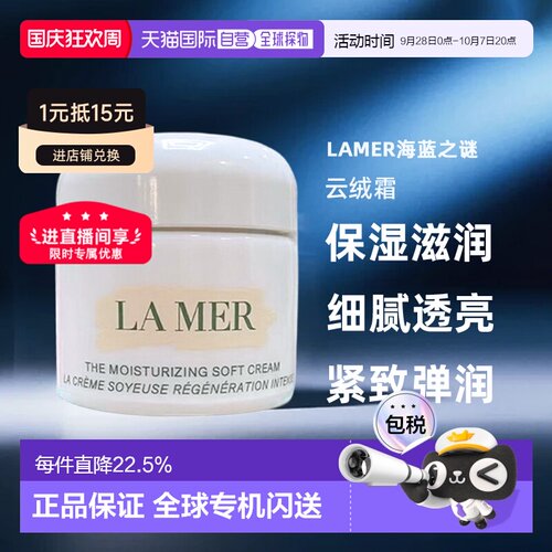 LAMER海蓝之谜云绒霜 保湿滋润面霜 30/60/100ml舒缓淡纹紧致正品