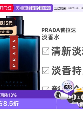 欧洲直邮Prada普拉达红月号深海蓝男士淡香水EDT50/100ml馥正品