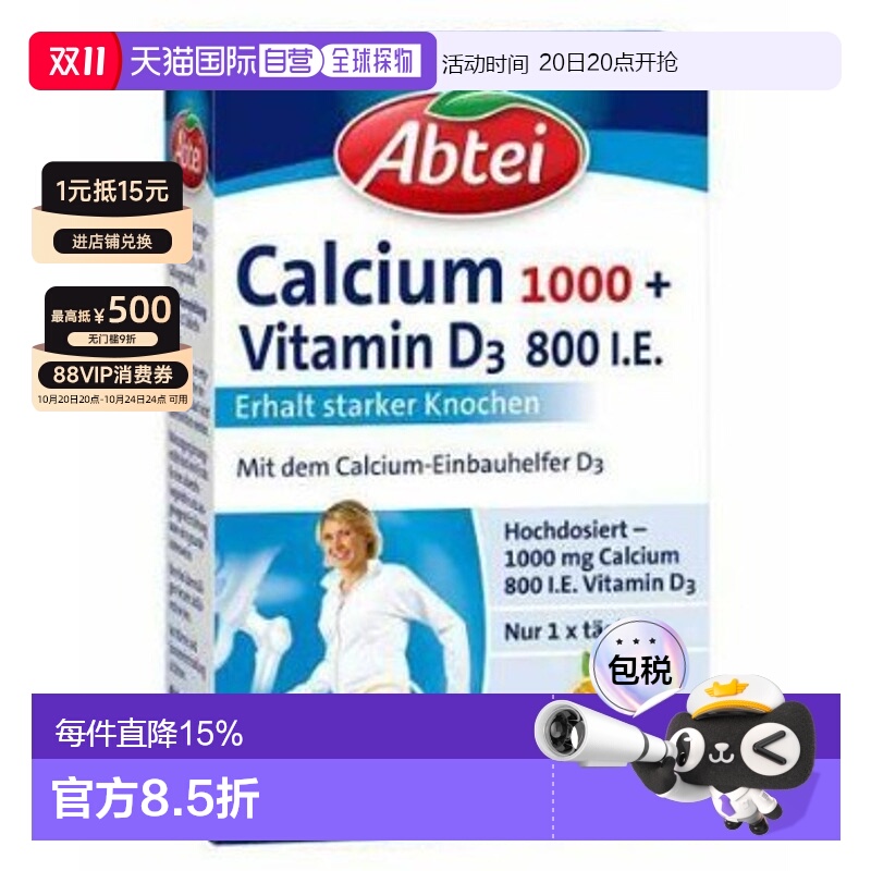 欧洲直邮Abtei钙1000+D3膳食咀嚼片30片 高级优质正品补充维生素