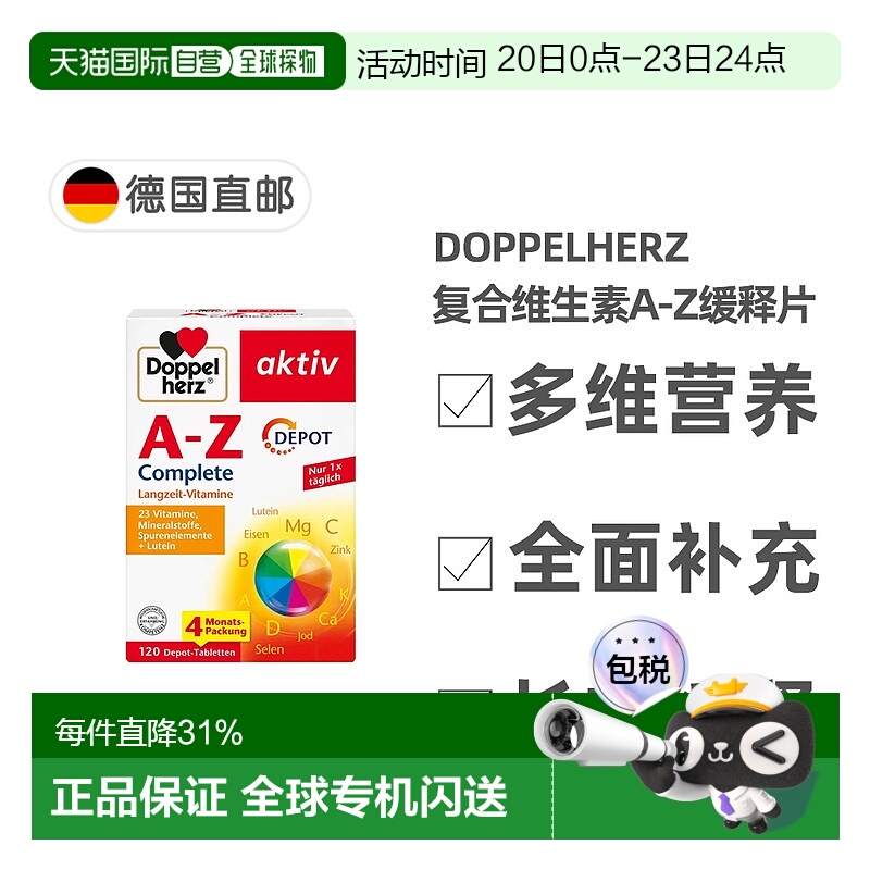 欧洲直邮德国双心Doppelherz长效复合维生素A-Z免疫多维缓释片120