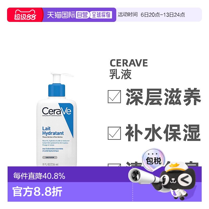 欧洲直邮Cerave适乐肤乳液全天候保湿按压头补水滋养清爽236ml