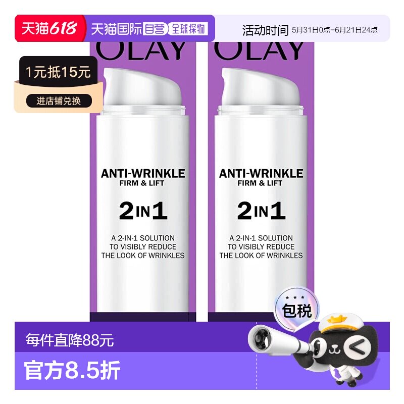 欧洲直邮Olay玉兰油抗皱紧致提拉二合一日霜淡化细纹紧致修护正品