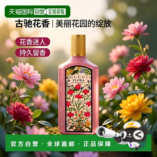 欧洲直邮Gucci Flora Gorgeous Gardenia Edp Spray古驰喷雾