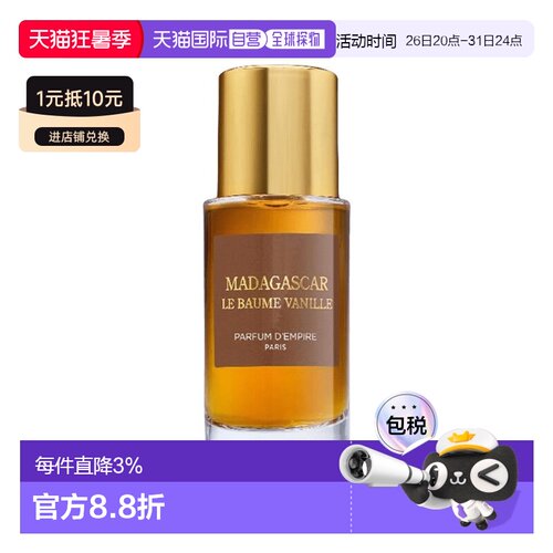 欧洲直邮Parfum d'Empire帝国之香马达加斯加香草中性浓香水正品