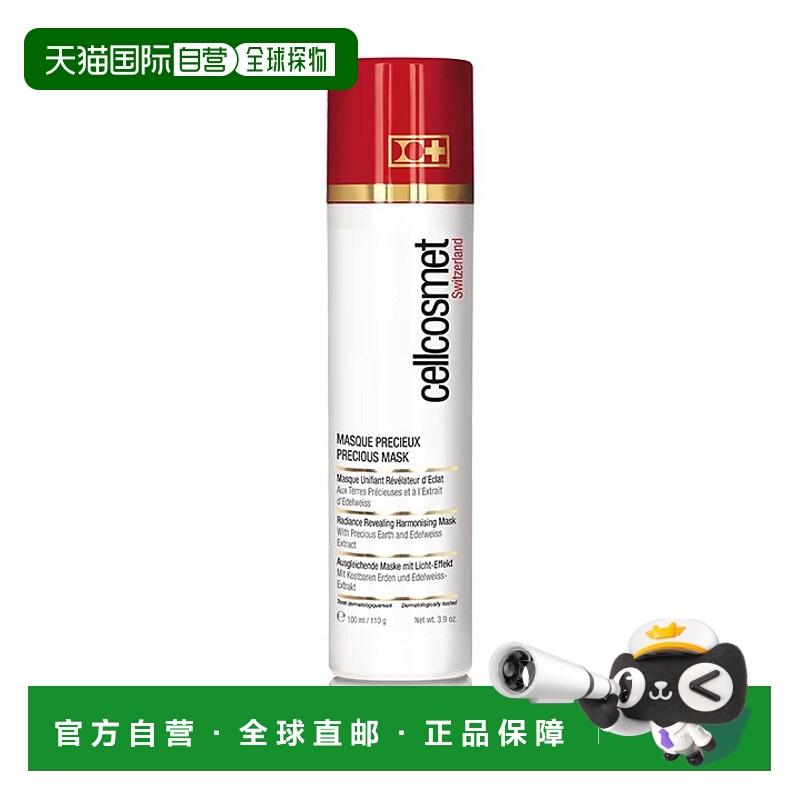 欧洲直邮cellcosmet瑞妍红毯控油抗皱细腻盈润面膜100ml正品红茶