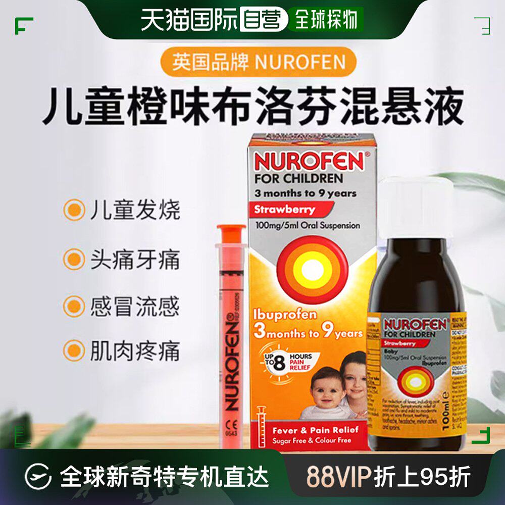 欧洲直邮英国药房nurofen布洛芬儿童3个月至9岁口服液发烧止痛草4
