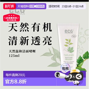 欧洲直邮德国ECO cosmetics有机天然洁面啫喱125ml正品