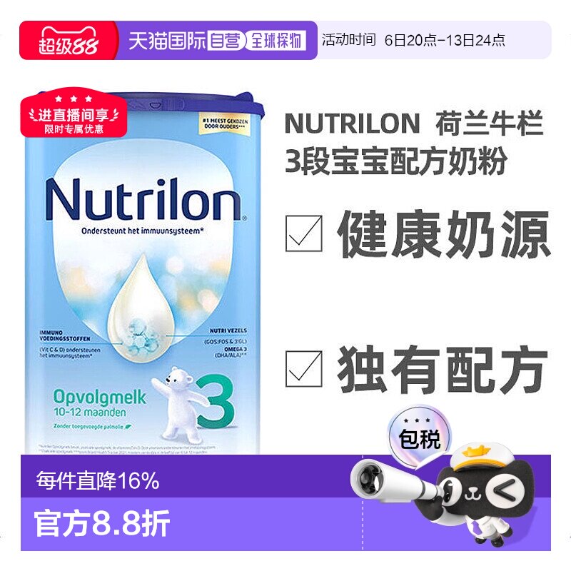 欧洲直邮Nutrilon 3荷兰牛栏3段宝宝奶粉 800g,10-12个月 3罐