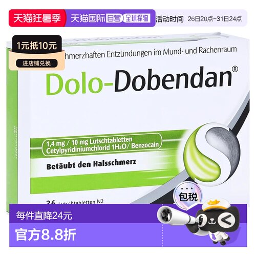 欧洲直邮德国Dolo-Dobendan咽喉消炎止痛带麻药含片36粒喉咙扁桃
