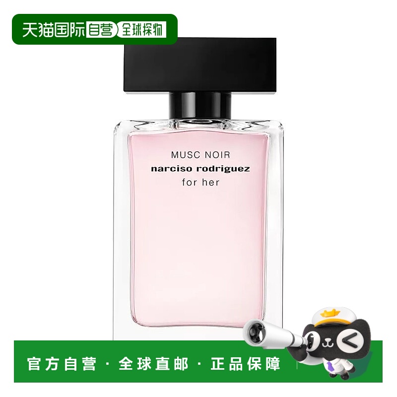 欧洲直邮Narciso Rodriguez纳西索深邃迷情女士香水持久淡香正品
