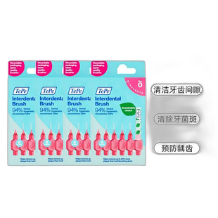欧洲直邮英国药房TePe牙间刷牙缝刷正畸矫正牙刷齿间隙刷软毛正品