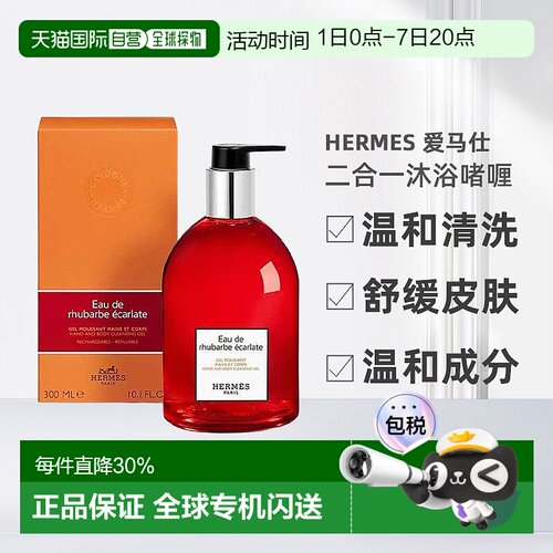 欧洲直邮Hermes爱马仕泡沫洗手身体沐浴二合一啫喱300ml滋养正品