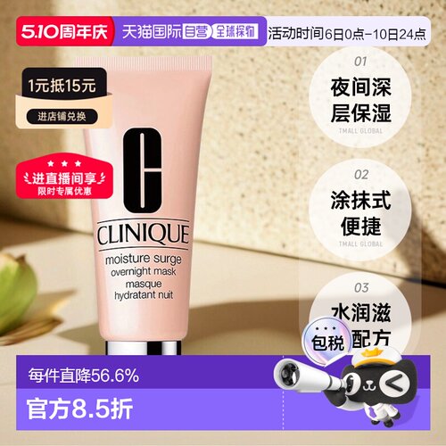 欧洲直邮CLINIQUE倩碧水嫩夜间滋养面膜100ml涂抹面膜正品