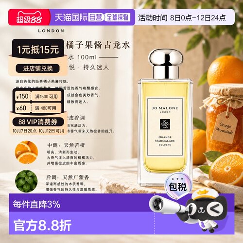 欧洲直邮Jo Malone祖玛珑伦敦橘子果酱古龙水 30-100ml 美食正品