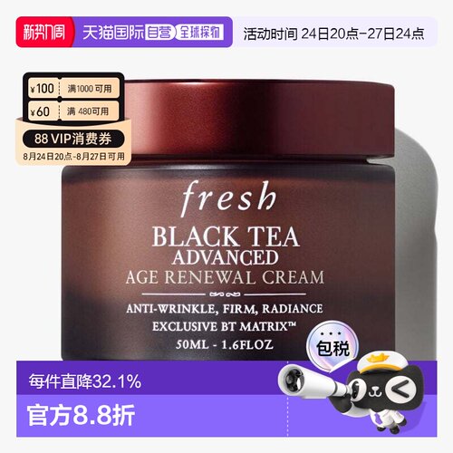 香港直邮Fresh馥蕾诗红茶凝时焕活面霜50ml淡纹紧致提亮修护正品