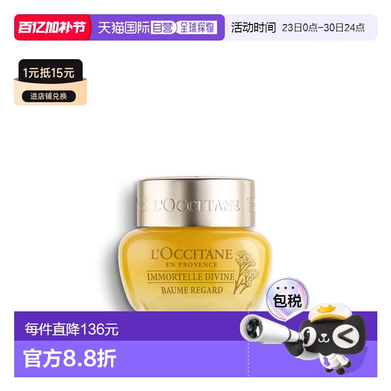 香港直邮L'occitane欧舒丹升级版蜡菊修护双效眼霜 15ml正品舒缓