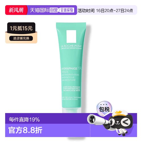 欧洲直邮LaRoche Posay/理肤泉立润密集眼霜15ml/支正品