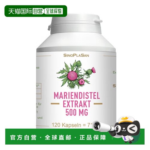 欧洲直邮德国药房SinoPlaSan水飞蓟奶蓟草500mg护肝养肝胶囊120粒
