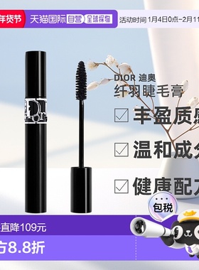 欧洲直邮Dior迪奥惊艳纤羽睫毛膏10ml黑色#090强化睫毛持久丰盈