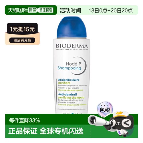 欧洲直邮Bioderma贝德玛Node P控油温和舒缓去屑滋润洗发水正品
