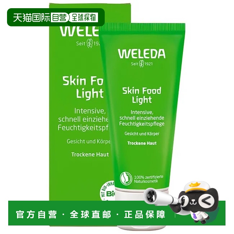 欧洲直邮德国Weleda维蕾德滋补面部和身体霜（清爽版）30ml可可脂