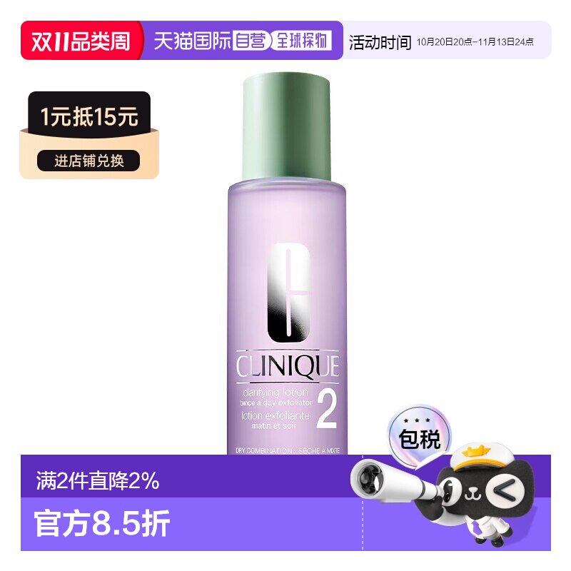欧洲直邮Clinique倩碧 明肌水2号爽肤水200ml 补水保湿控油正品