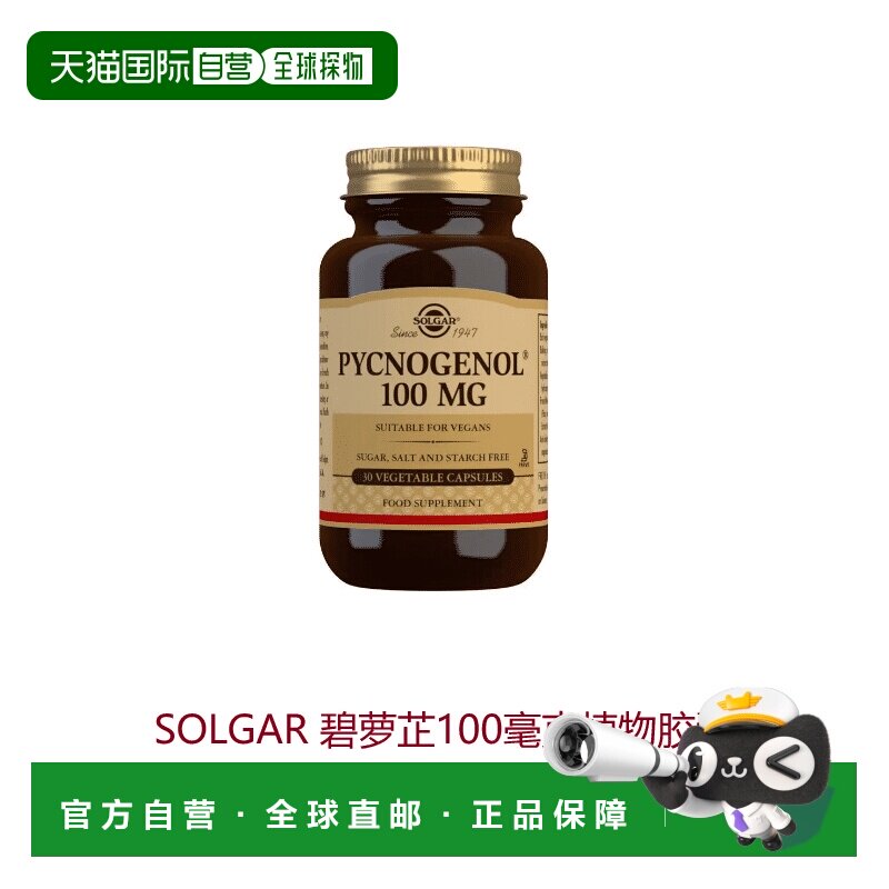 自营｜Solgar碧萝芷胶囊美肤抗氧抵抗自由基祛黄英国进口30粒